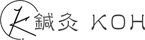 水戸整体・鍼灸KOH