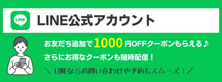 LINE公式アカウント