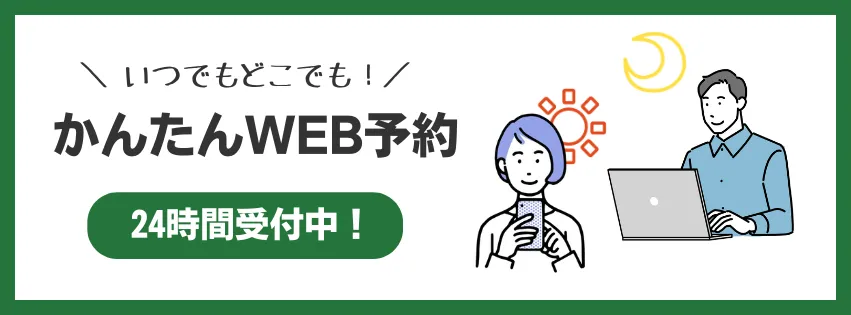 鍼灸KOHのWeb予約のバナー